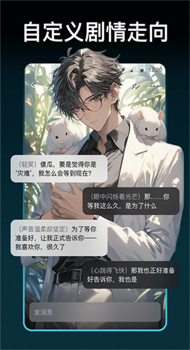 甜气ai聊天