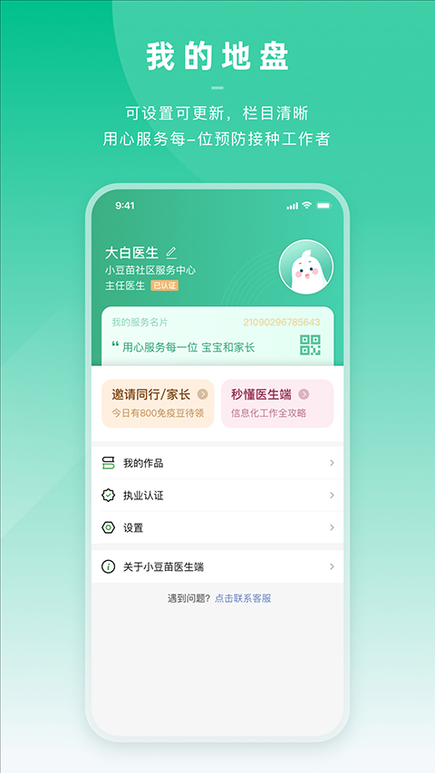 小豆苗医生端