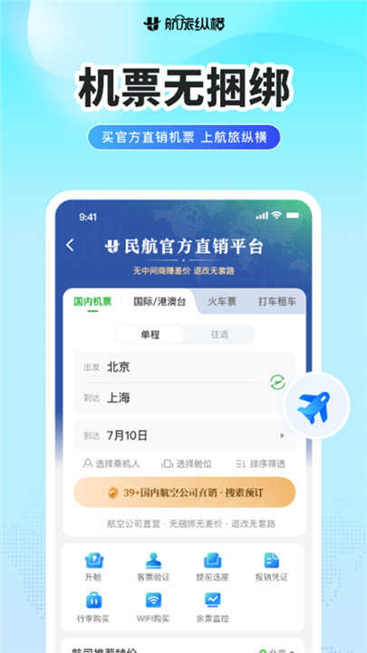 航旅纵横Pro