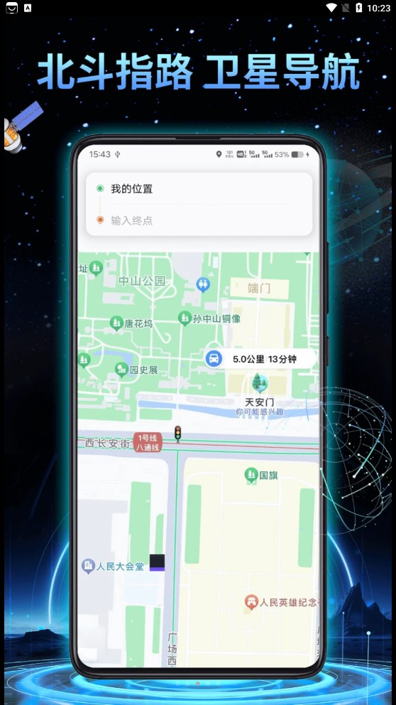 鸿萌3d地球实景导航软件版