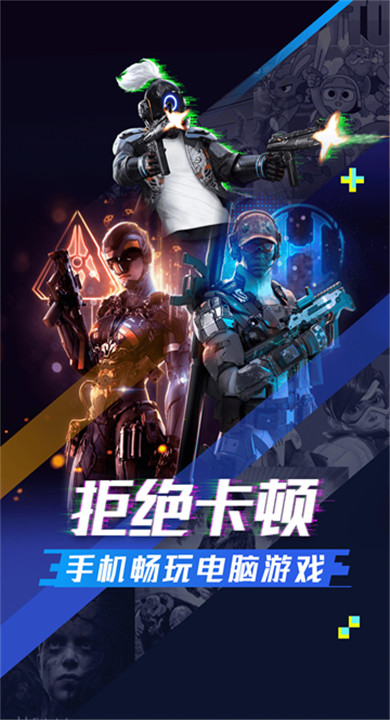 超级小悟云游戏免费版
