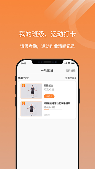 校体云小猴运动