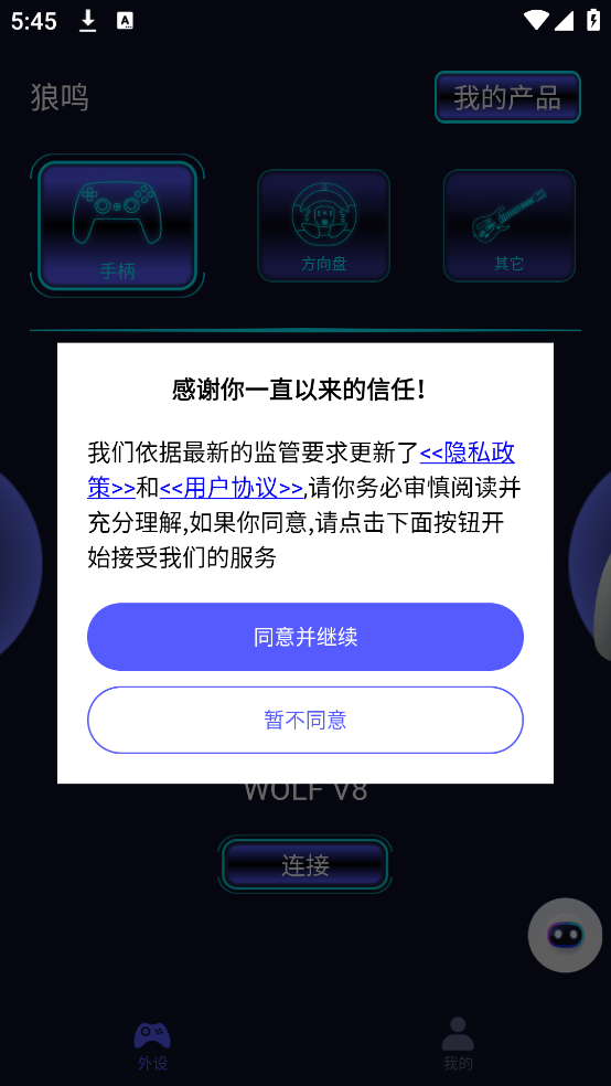 狼鸣手柄
