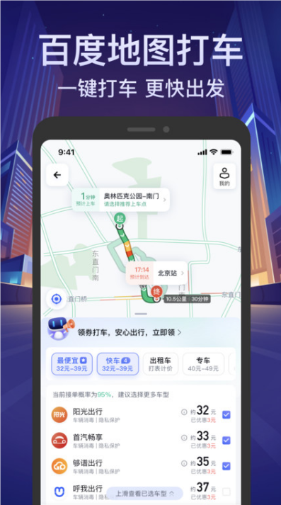 百度地图app