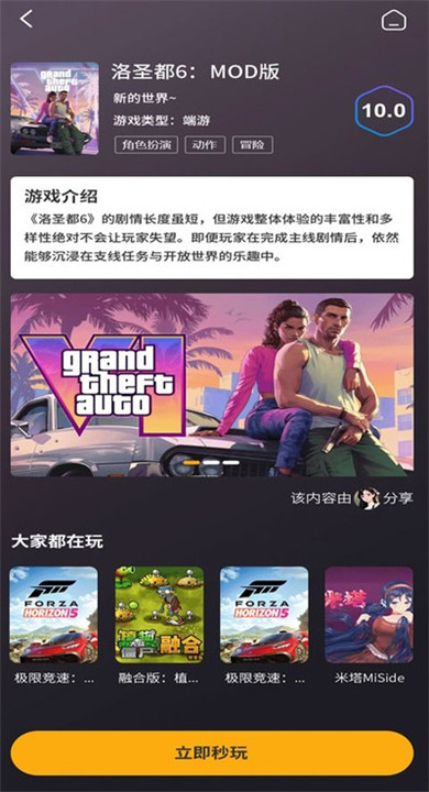 创亿云游戏手机版