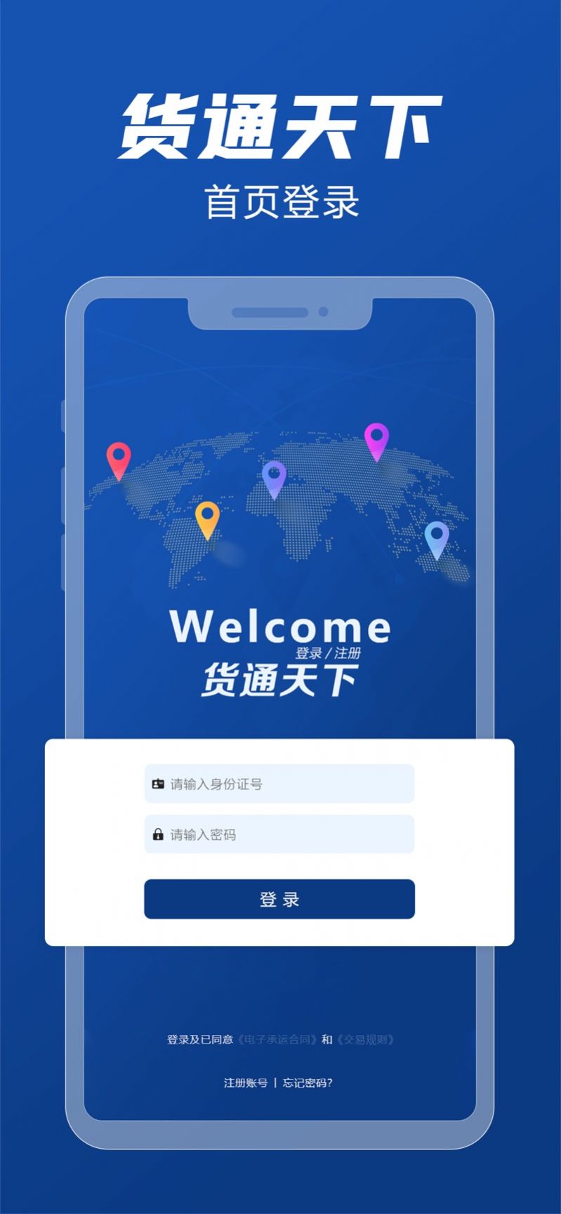 货通天下APP安卓版下载司机端