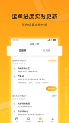 冀速智运司机版app版