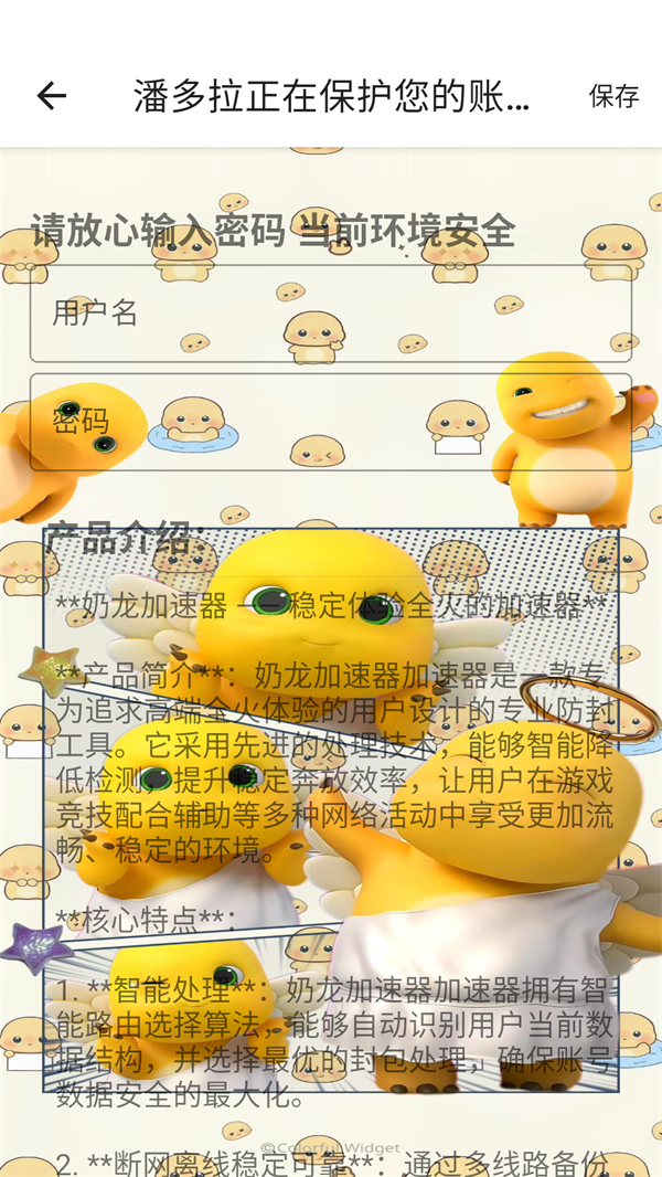 奶龙公益端口