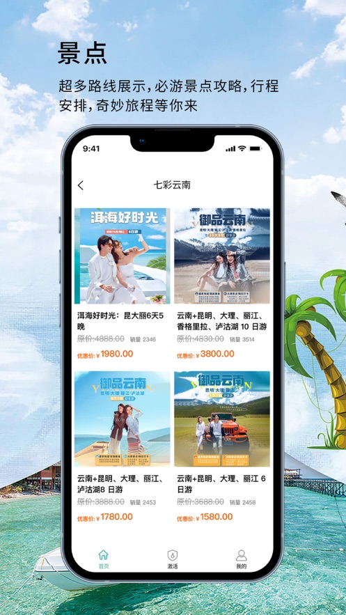 四海云游app版