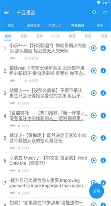 千变语音包
