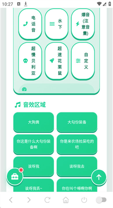鸽哥语音包