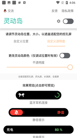 万象灵动岛免费版