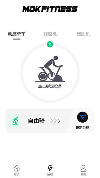 摩刻健身
