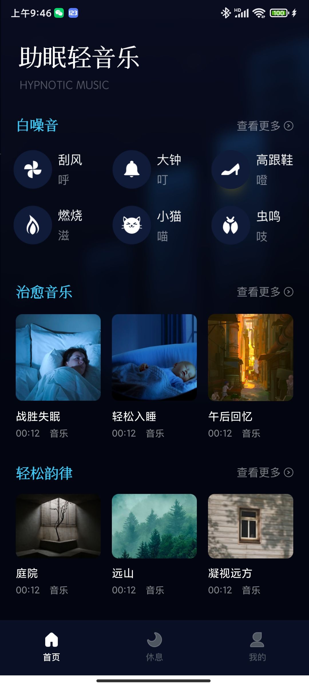小红睡眠音乐