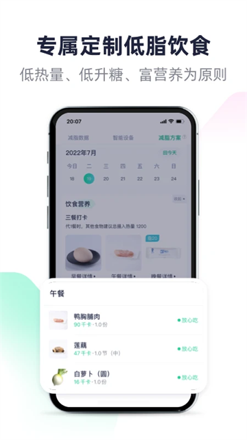 瘦身减脂软件