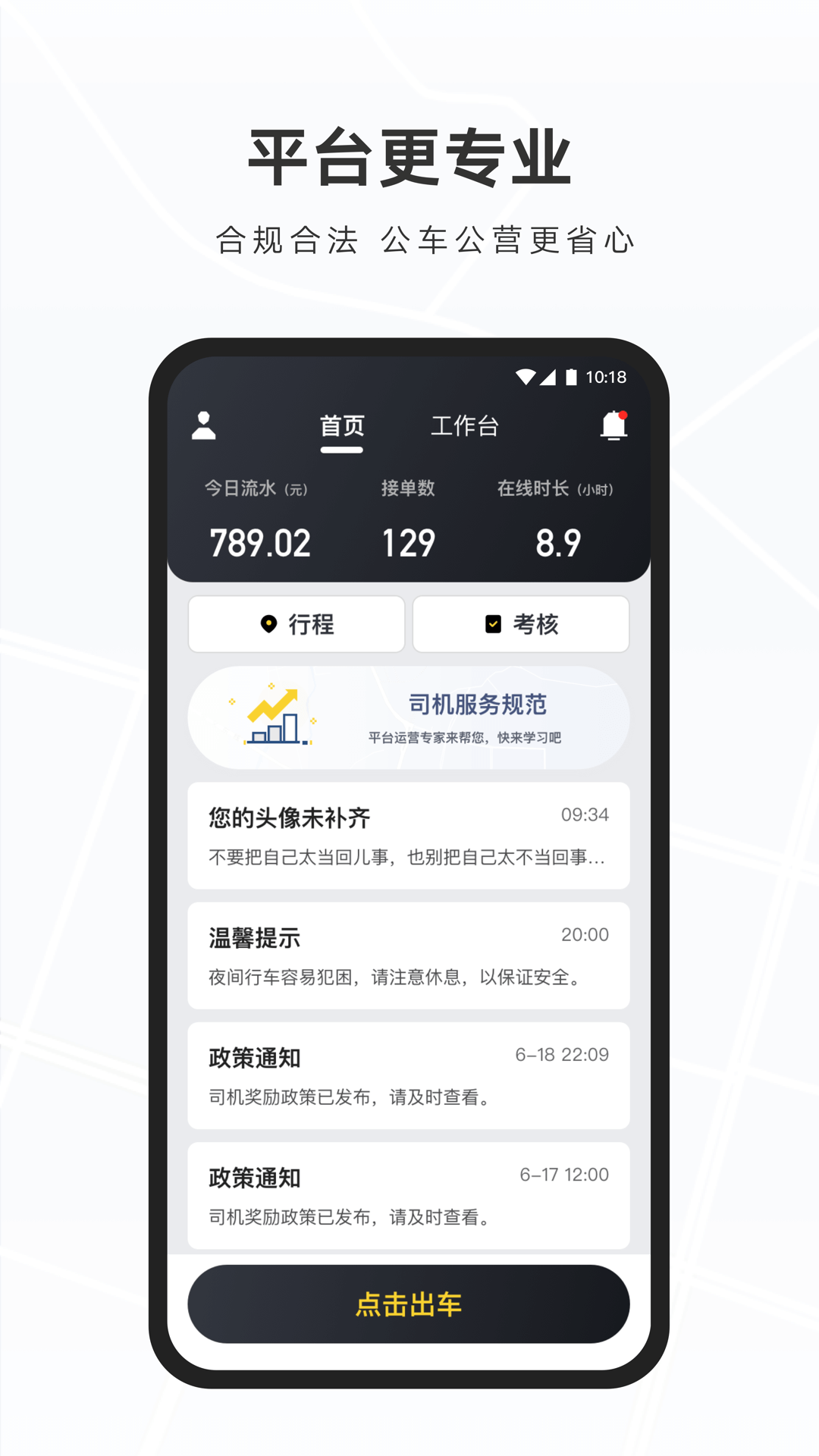 礼帽出行智享版司机端安卓版