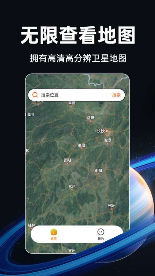 实时卫星地图软件下载高清下载