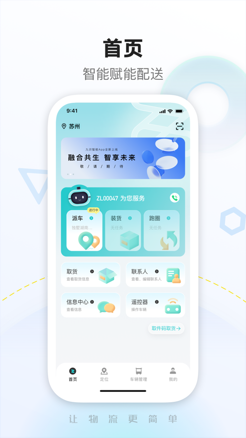 九识智配app正版