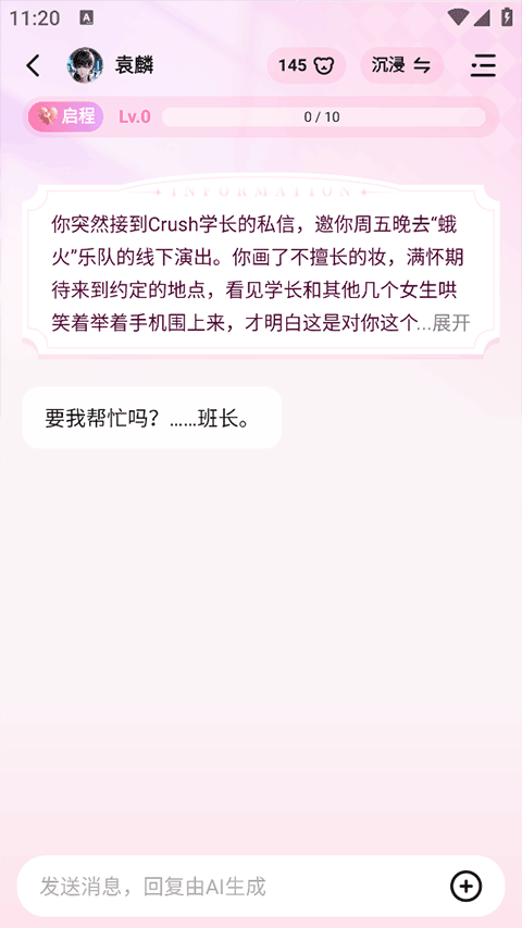 怦怦AI聊天软件