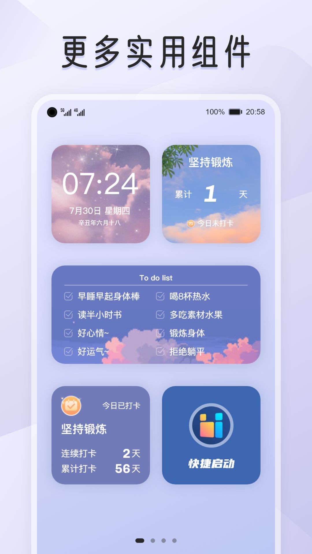 我的桌面iScreen