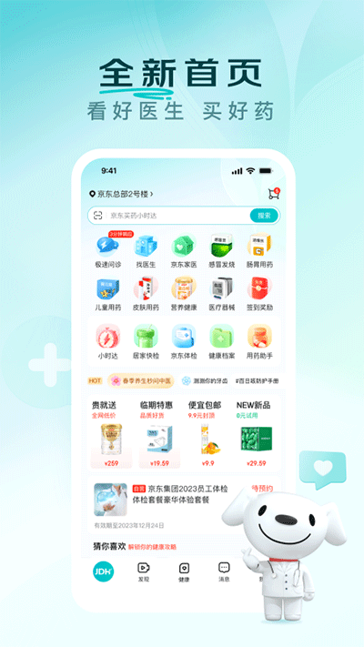 京东健康