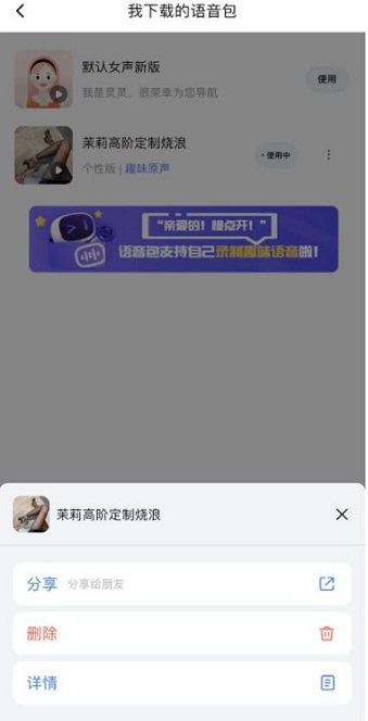 百度地图茉莉版定制导航语音包下载