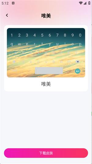 键盘皮肤助手