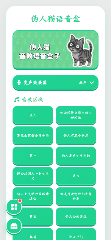 伪人猫语音盒