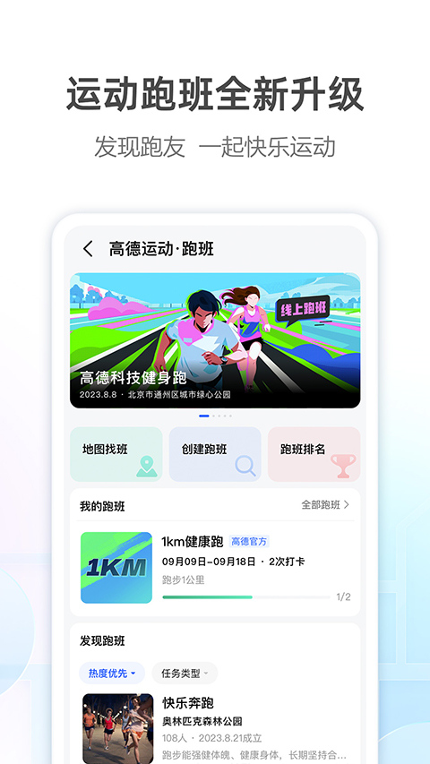 高德地图app手机版