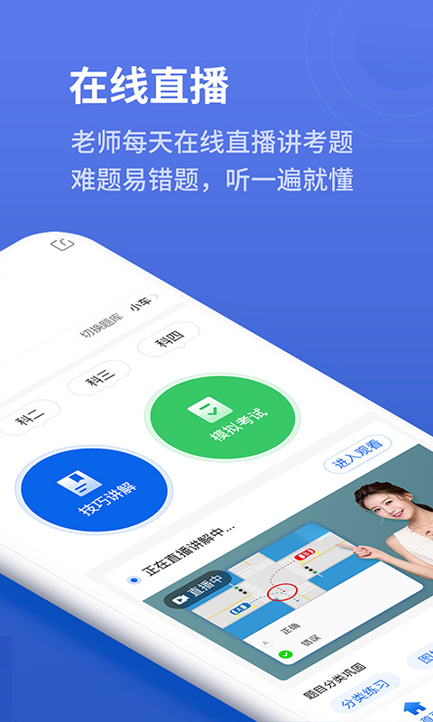 懒人驾考科目一科目四下载安装2023最新版