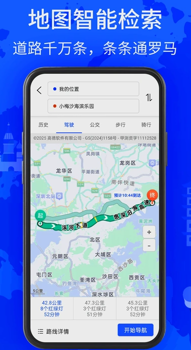 北斗找找卫星导航