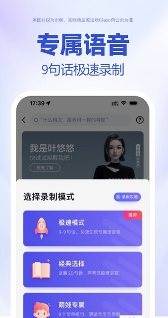 百度地图茉莉高阶定制语音包文件apk下载