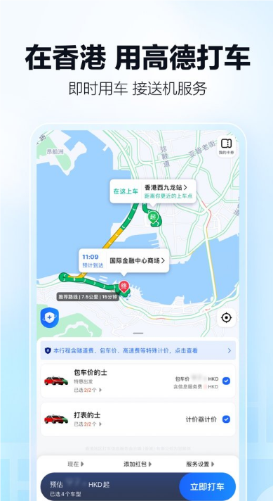 高德地图app