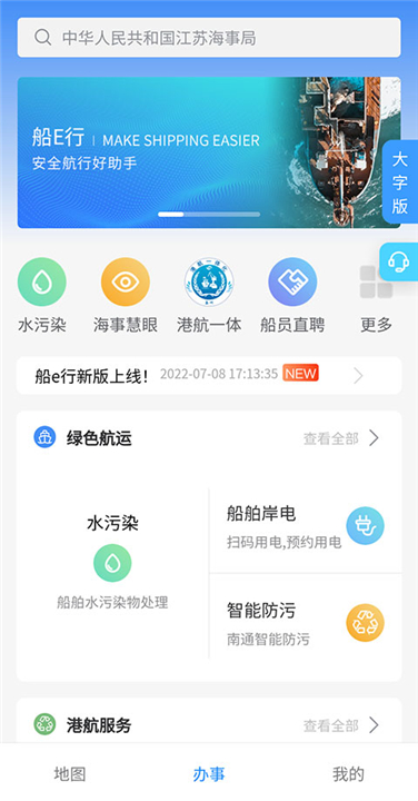 船e行