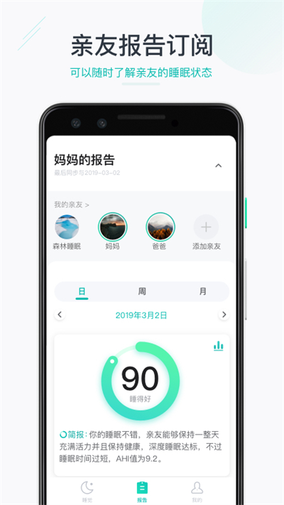 森林睡眠