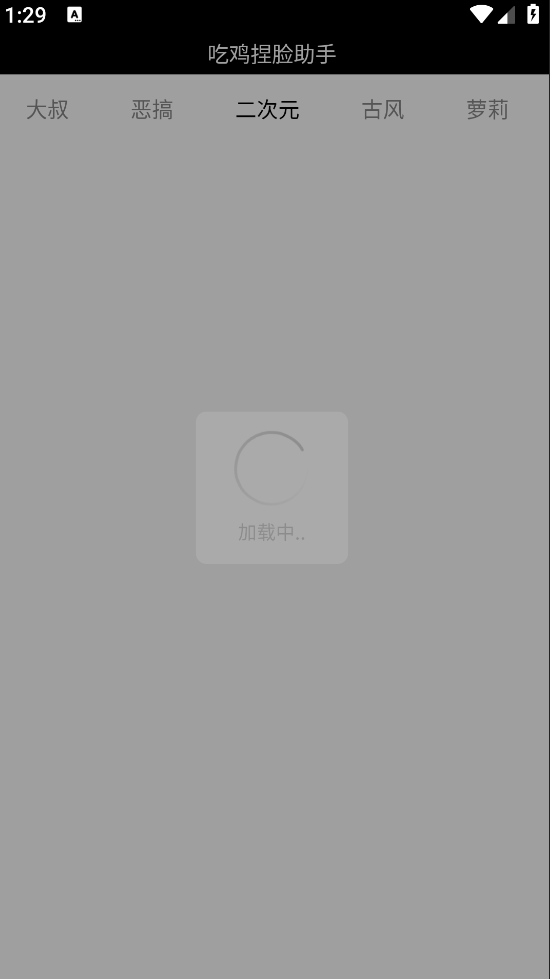 吃鸡捏脸助手