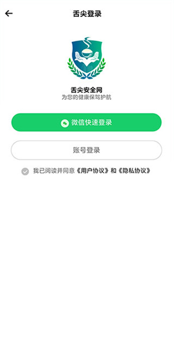 舌尖安全网