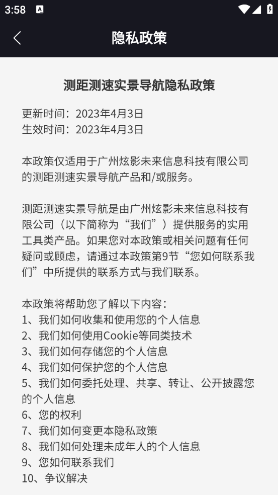 测距测速实景导航