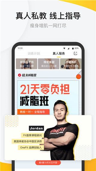 Fit健身