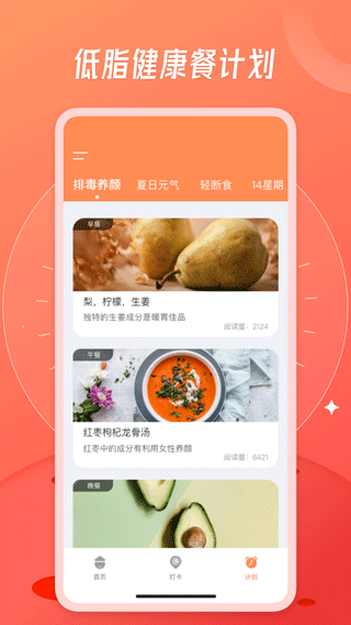 食物热量计算器