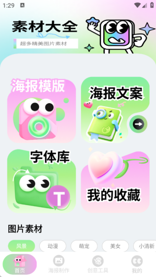 海报大师