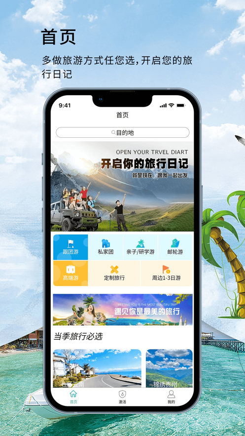 四海云游app版