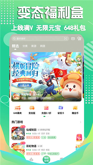 3733游戏盒子