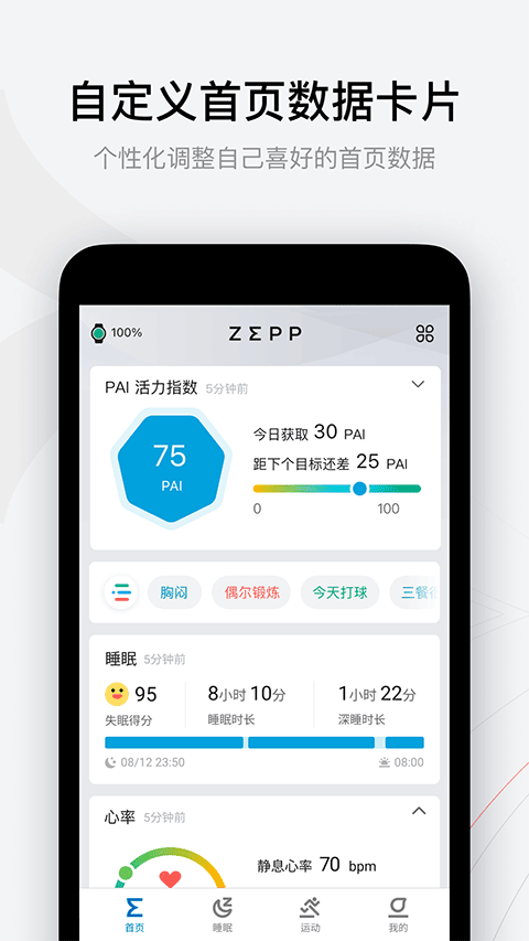Zepp手表