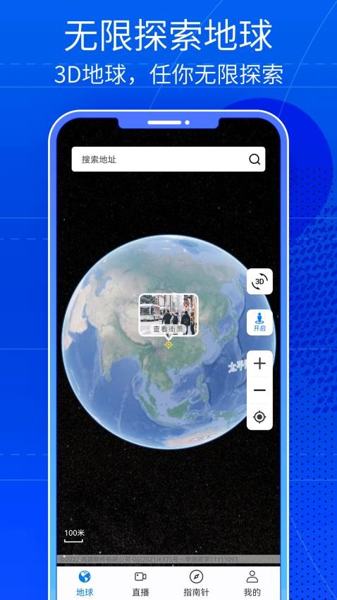 天眼卫星高清互动地图