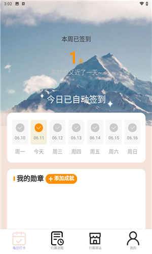 万里行路