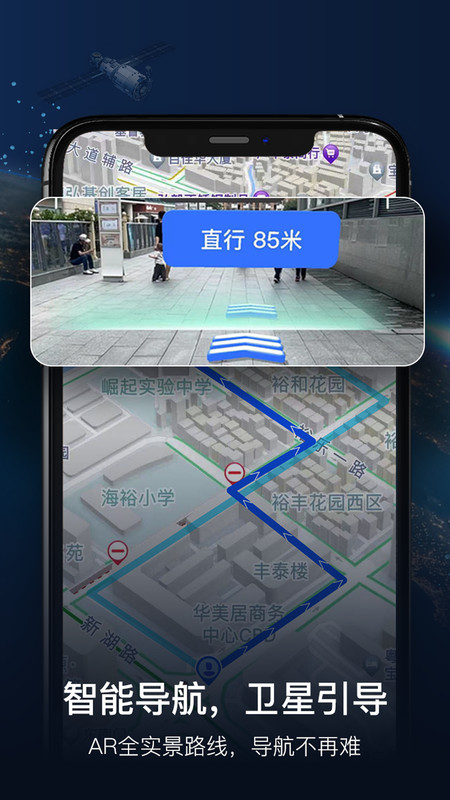 智能卫星导航app版