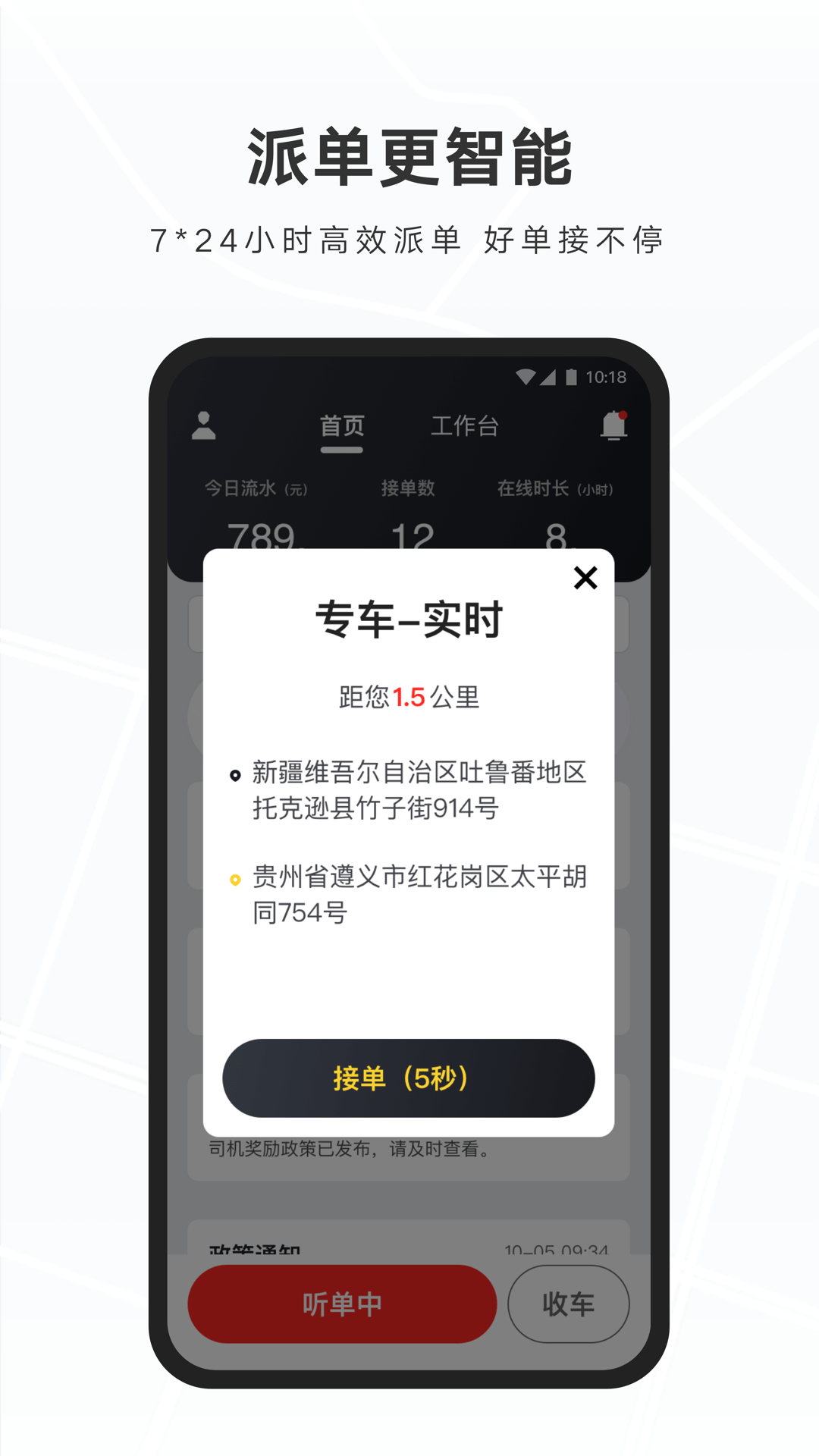 礼帽出行智享版司机端安卓版