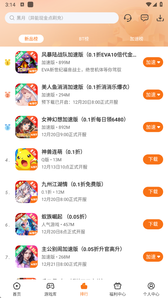 4197手游