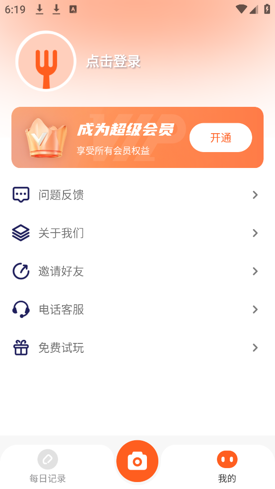 食物热量一键查询